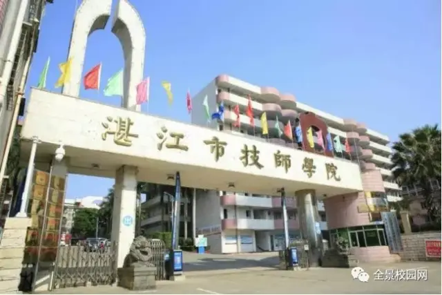 com 在上周我们全景团队到了湛江踩点学校 第一站就到了 湛江市技师