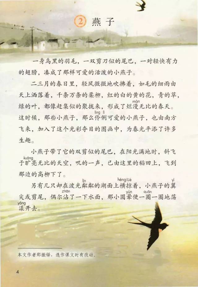 部编版三年级语文下册电子课本pdf版及教材分析 | 可下载