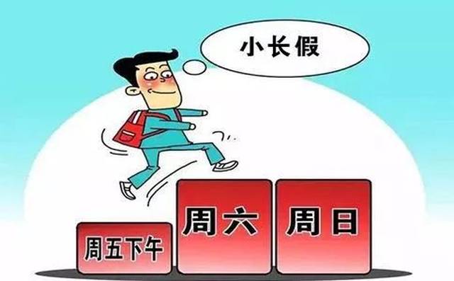 5天小长假"的贵州省黔南州,规定 每年5月1日至10月31日每周五的下午