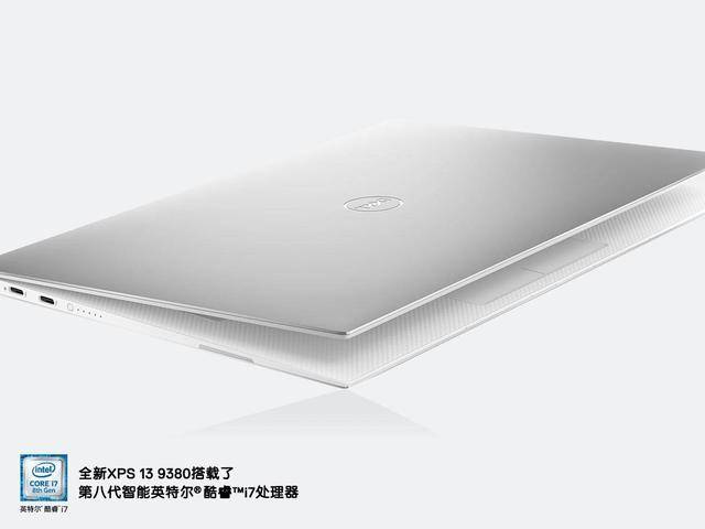 笔记本挑花眼?看戴尔XPS13 9380如何惊艳你