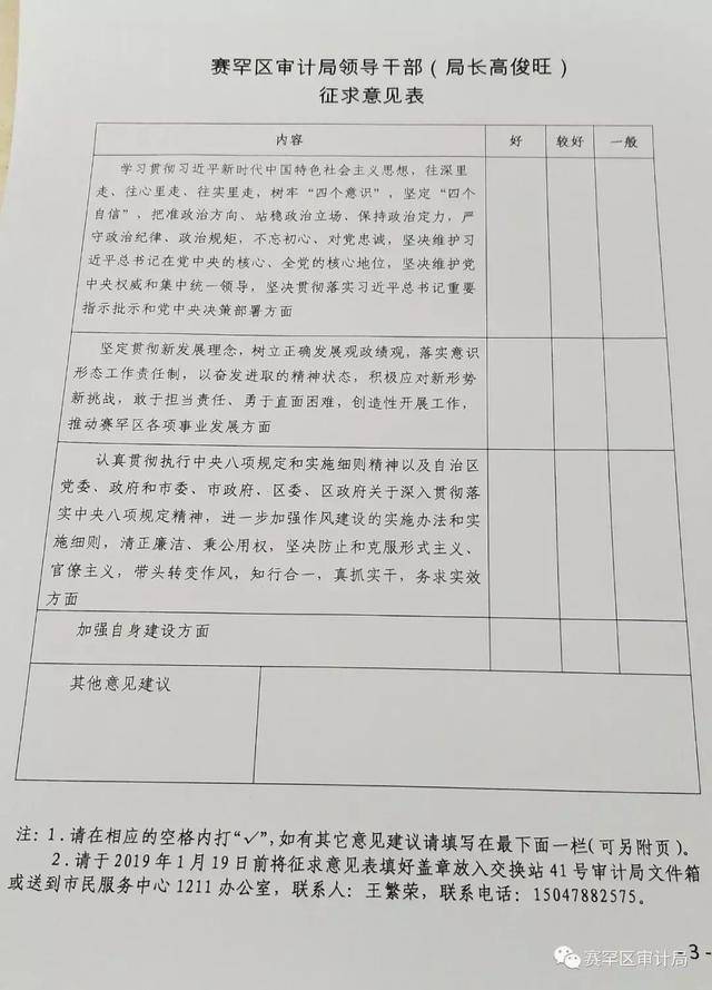 赛罕区审计局民主生活会征求意见表