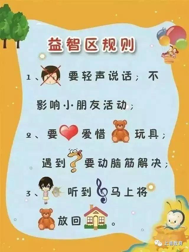 最齐全的幼儿园各个区域区角规则.