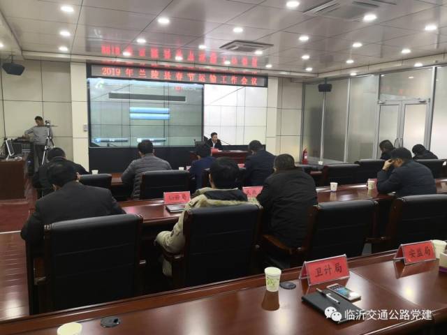 兰陵县组织收看全省全市春运工作电视会议暨召开全县春运工作会议