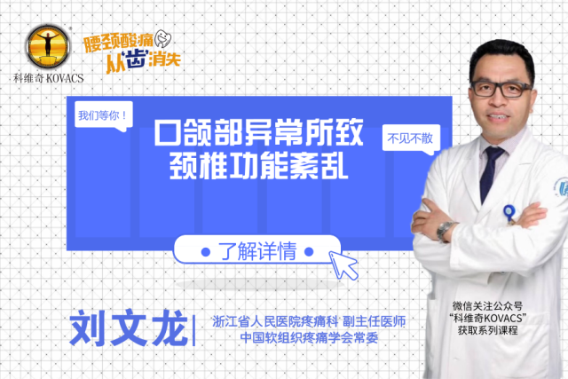 看浙江省人民医院疼痛科刘文龙怎么说