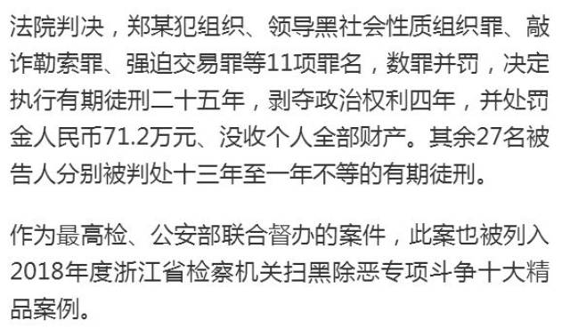 玉环市人民检察院在依法办理郑官顺等人涉黑案的同时,发现并移送涉及