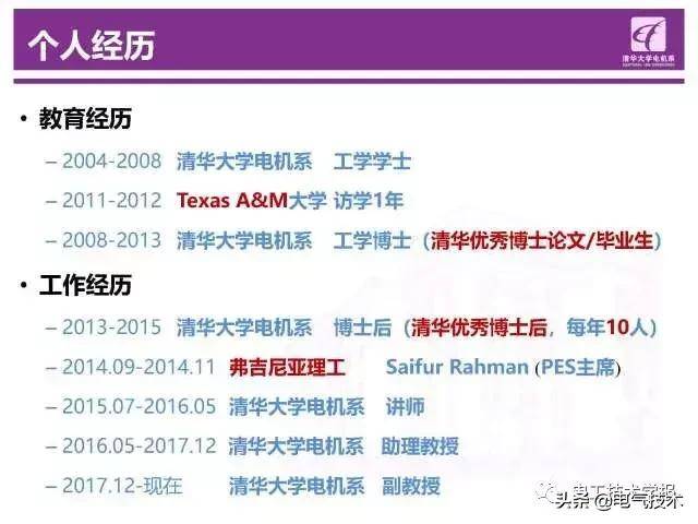 清华大学钟海旺:智能电网"源-网-荷"互动运行