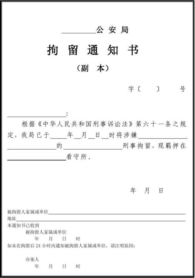 被刑事拘留后,作为家属必须知道的几件事?