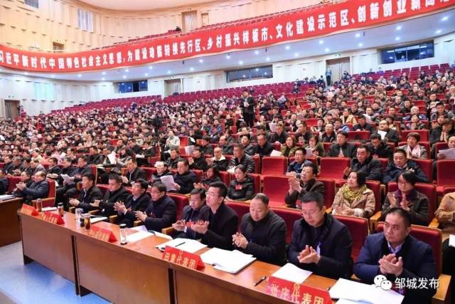 邹城市十八届人大三次会议隆重开幕