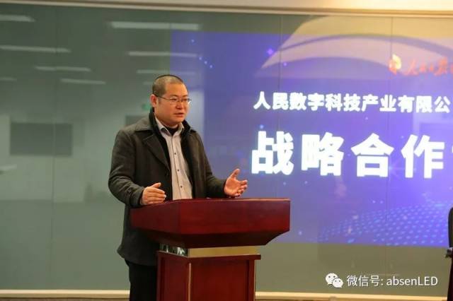 深圳艾比森光电股份有限公司中国业务区总经理何辉先生致辞