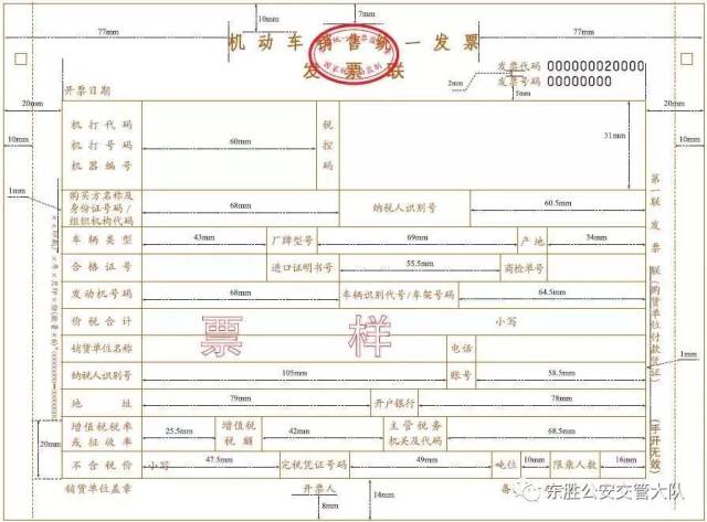 全国统一的机动车销售发票原件