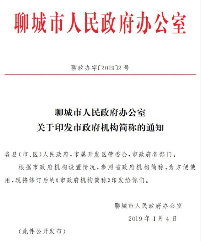 聊城市政府通知!_手机搜狐网