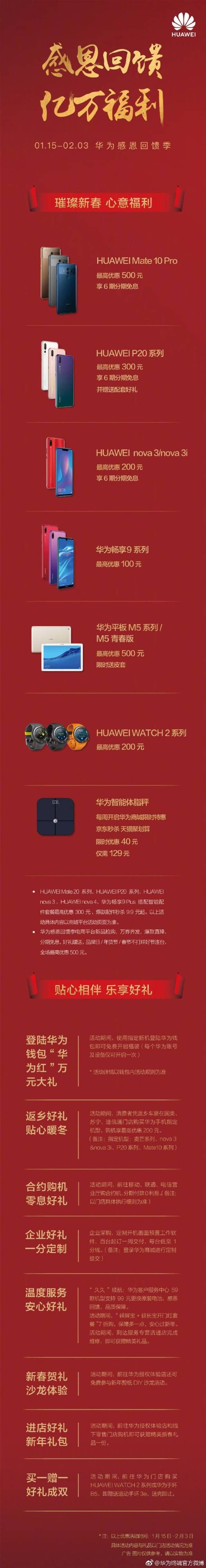 mate20系列领衔 华为"全家福"感恩回馈:过个智慧新年!