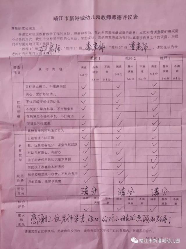 (部分家长评议表)