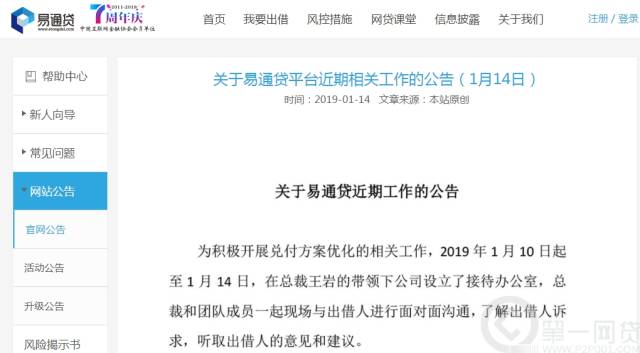 易通贷公告将于1月26日出具兑付方案征求意见稿