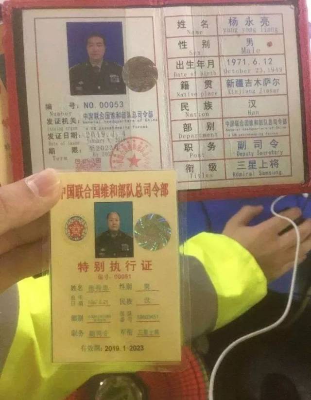 存假币……就因为他们手持着一本"联合国维和部队总司令部特别通行证"