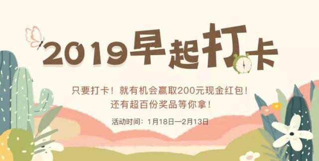 要这样打卡才有机会领取200元现金红包和各种惊喜大奖!