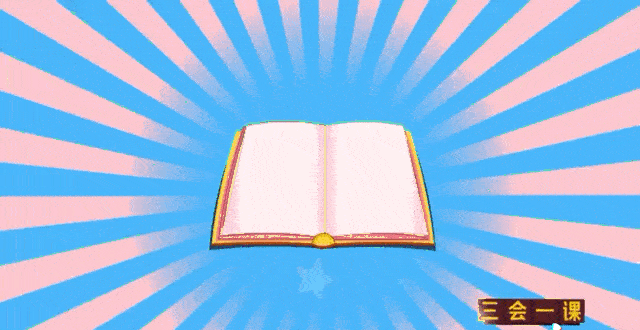 【党建】三国话党建之