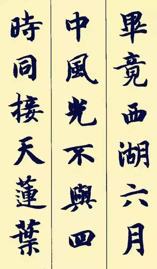 书法聚焦 干货—智永集字古诗
