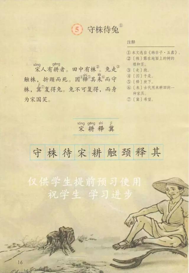 部编版三年级语文下册电子课本pdf版及教材分析 | 可下载