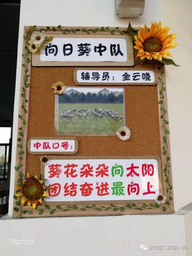 【幸福班级】六(4)班向日葵中队