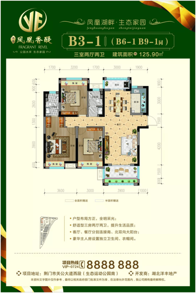 荆门2018年度畅销楼盘榜单揭晓!洋丰·凤凰香醍荣耀上榜!