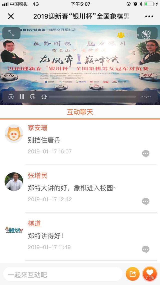 “龙凤弈,巅峰决”2019“BT页游sf银川杯”全国象棋男女冠军对抗赛首日开