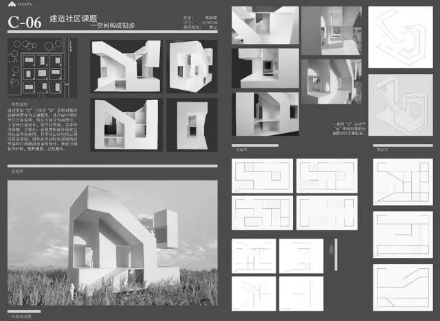 2,深入分析形态和空间组织方式的关系,调整各局部关系,注重形态/空间