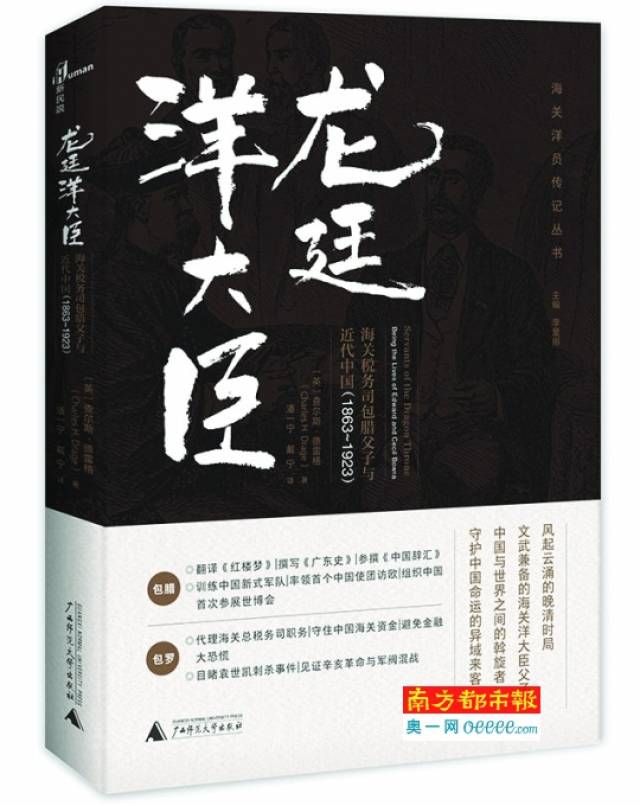 《龙廷洋大臣》