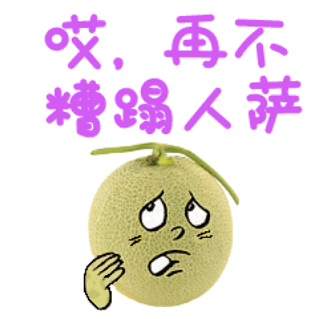 说新疆话的哈密瓜表情包