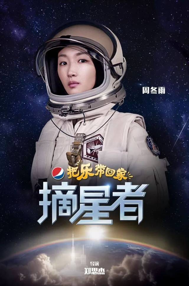 百事可乐2019贺岁大片,想摘下星星给你!