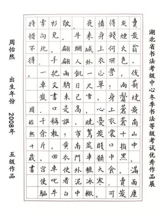 2018年冬季书法等级考试优秀作品欣赏