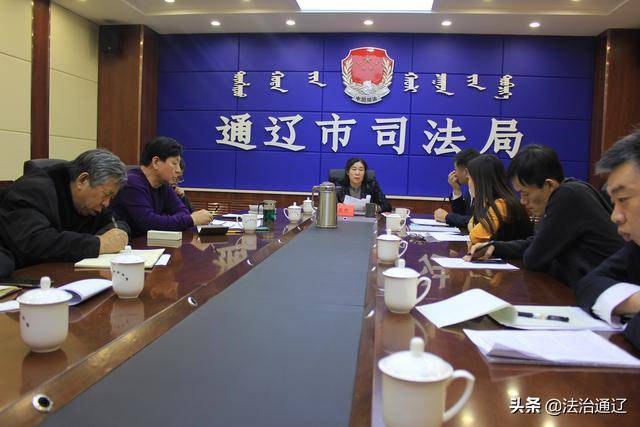 通辽市司法局召开2018年律师行业 党组织书记抓党建工作述职评议考核