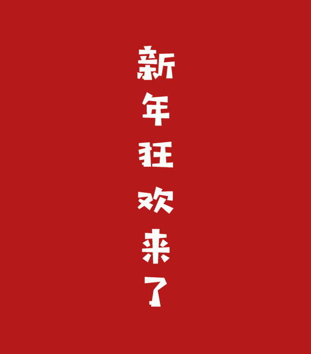 明天开始!美罗春节前最后一波一,全苏州都在等