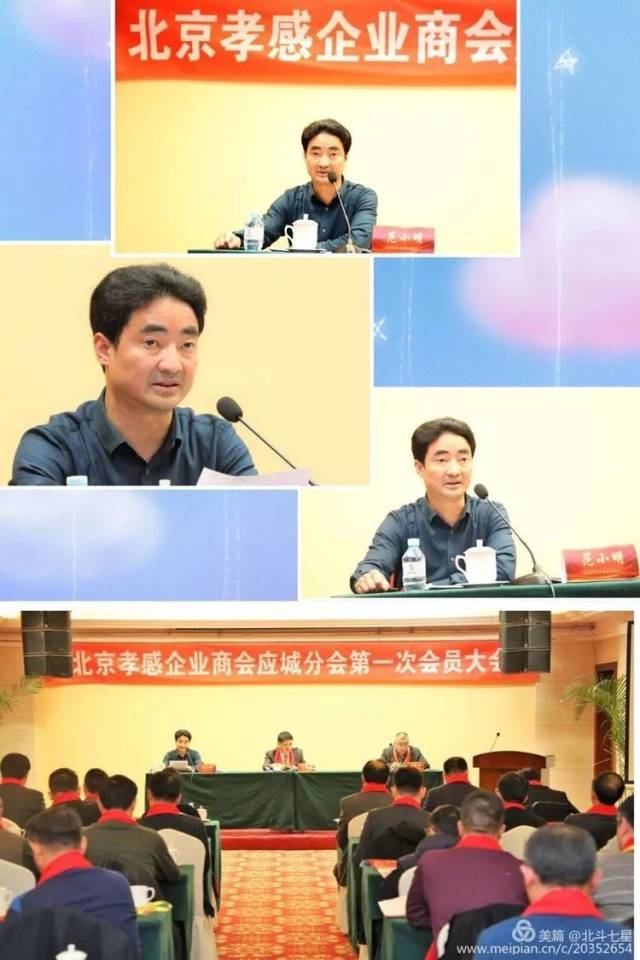 【头条】2019北京孝感企业商会应城分会成立大会暨招商推介会(组图)