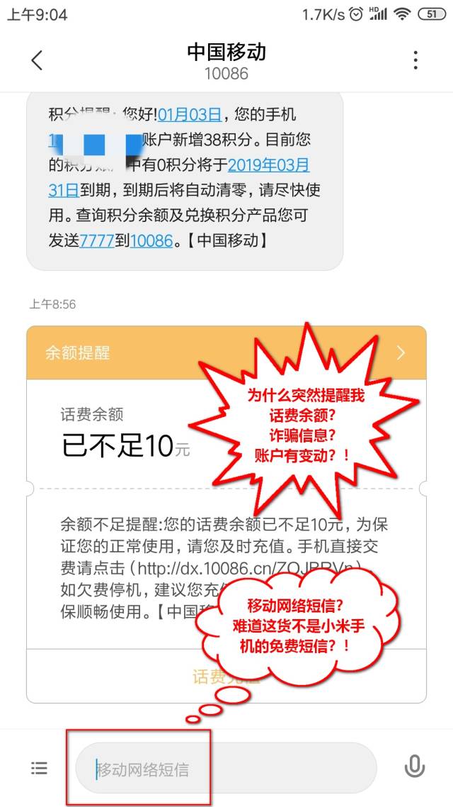 小米手机收不到中国移动短信