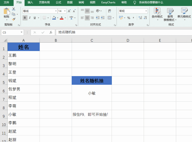 excel如何随机抽取人名,只需一个函数即可完成,你绝对不知道!
