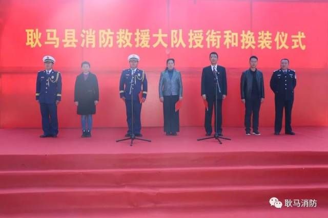 耿马自治县委副书记,县长南桂香出席消防救援大队授衔