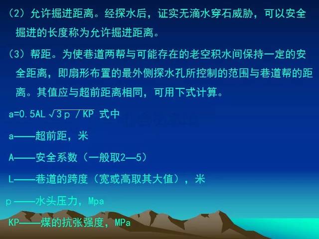 煤矿井下探放水基础知识培训