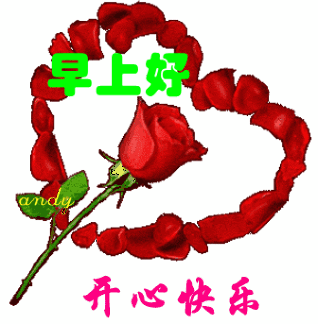 猪年早晨好图片大全 2019早晨好问候语表情动态