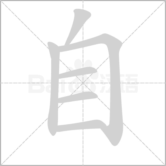 一年级语文上册全部生字笔顺动画,请为孩子收藏!