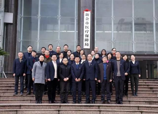 新余市医疗保障局挂牌成立,市委常委,副市长胡尔纲出席挂牌仪式.