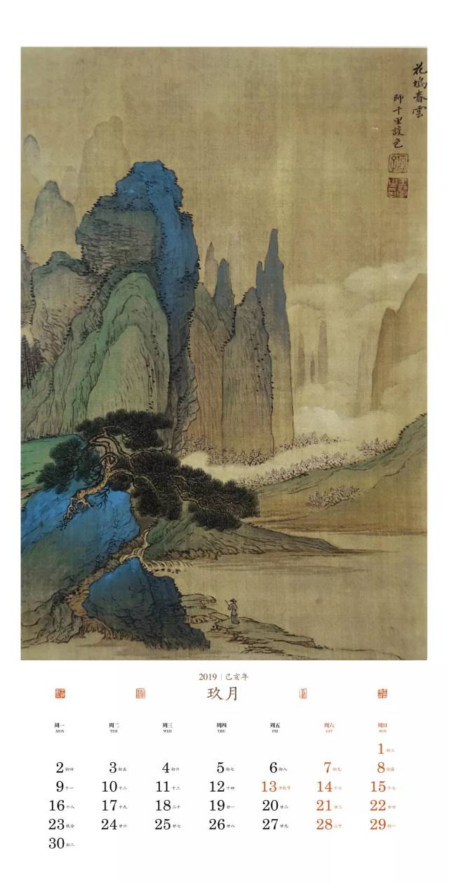 故宫把国宝级画作做成了挂历:与山水共清欢,从容度日