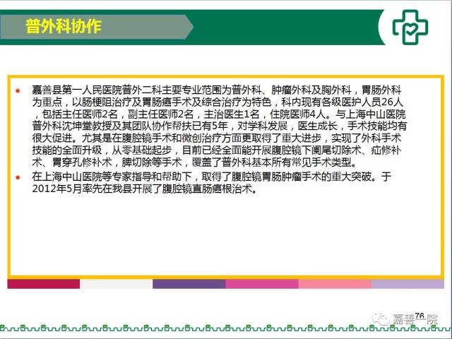 普外胃肠沈坤堂教授来院完成胃肠癌开腹及腹腔镜手术,并在疑难病及