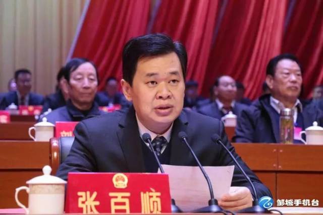 市委书记张百顺主持大会