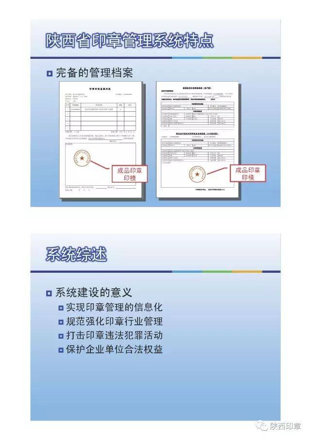 【图解】陕西省印章治安管理信息系统