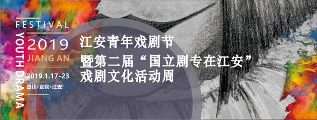 回到中国戏剧网页游戏私服推荐摇篮 掀起青年戏剧风暴