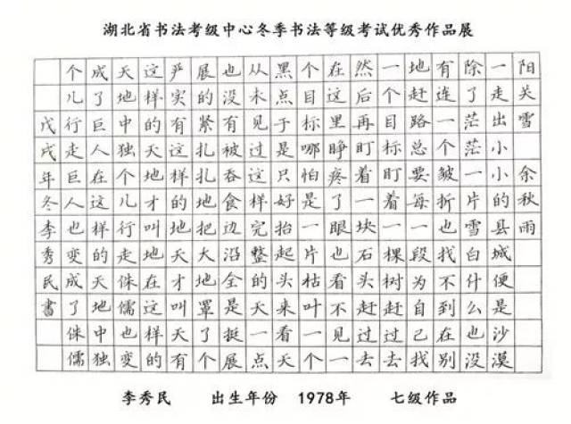 2018年冬季书法等级考试优秀作品欣赏
