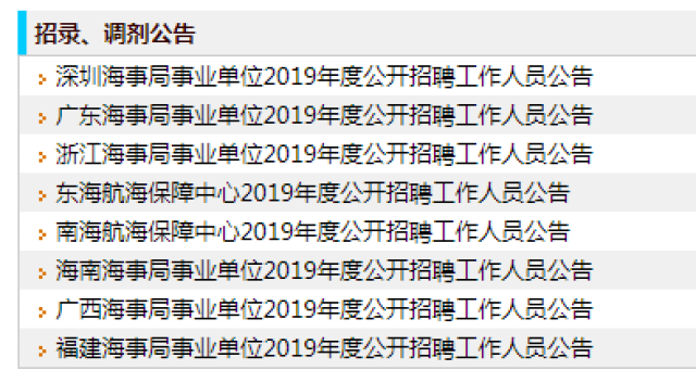正式编制!中国海事局公开招聘245名!不限