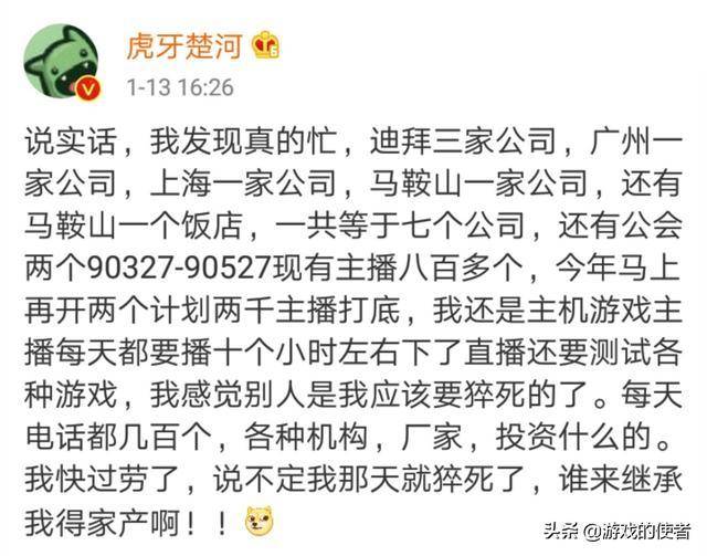 虎牙十大主播里顶级富豪原来是他,网友:换我我也不想当虎牙一哥