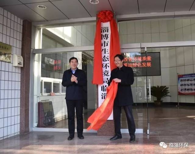 临淄区人民政府副区长王立明,淄博市生态环境局临淄分局局长王林为